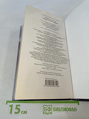 Голубоглазая ведьма