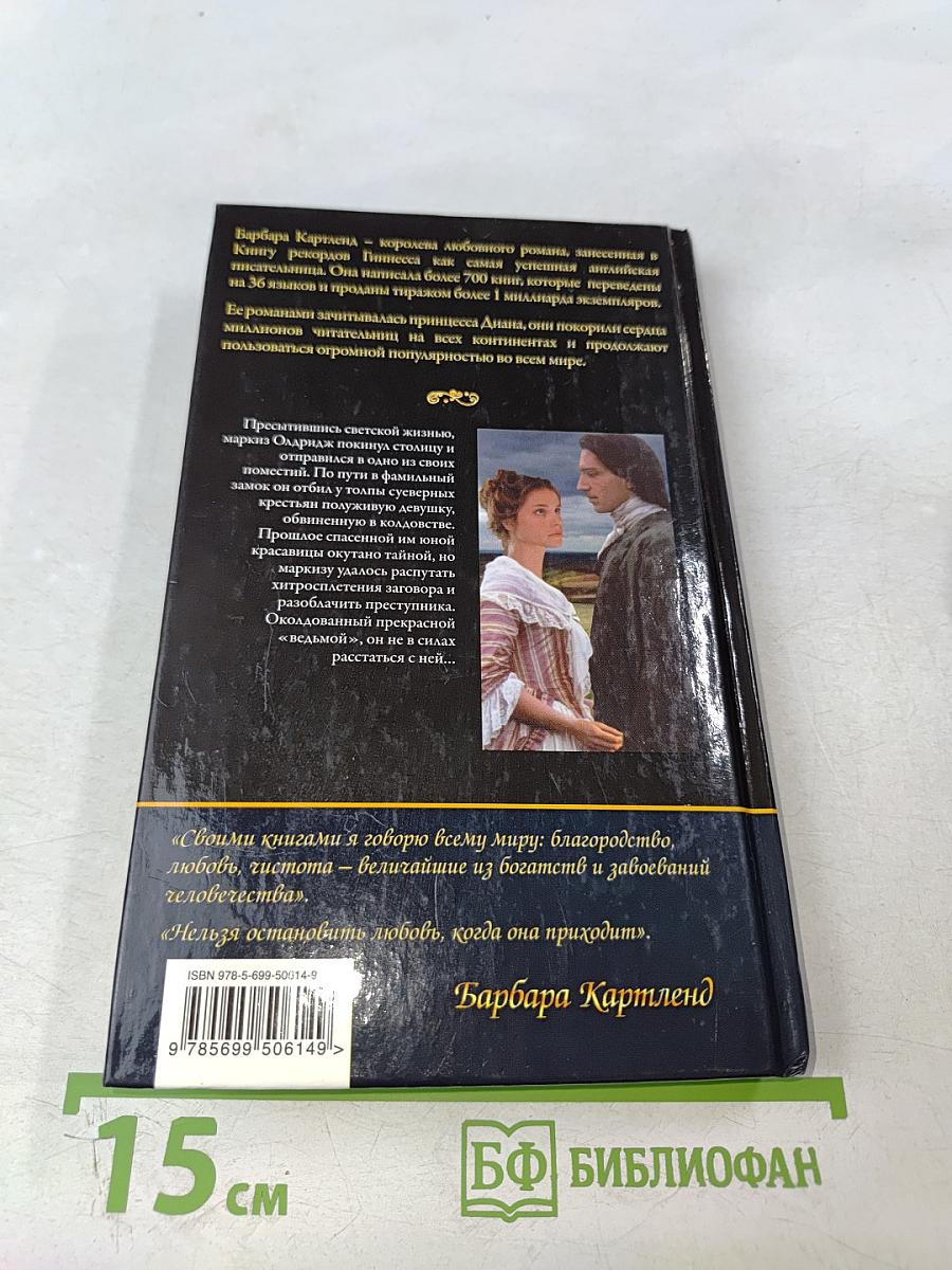 Голубоглазая ведьма