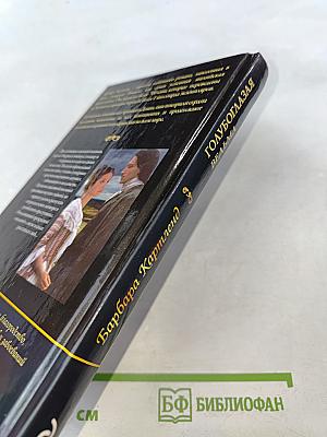 Голубоглазая ведьма