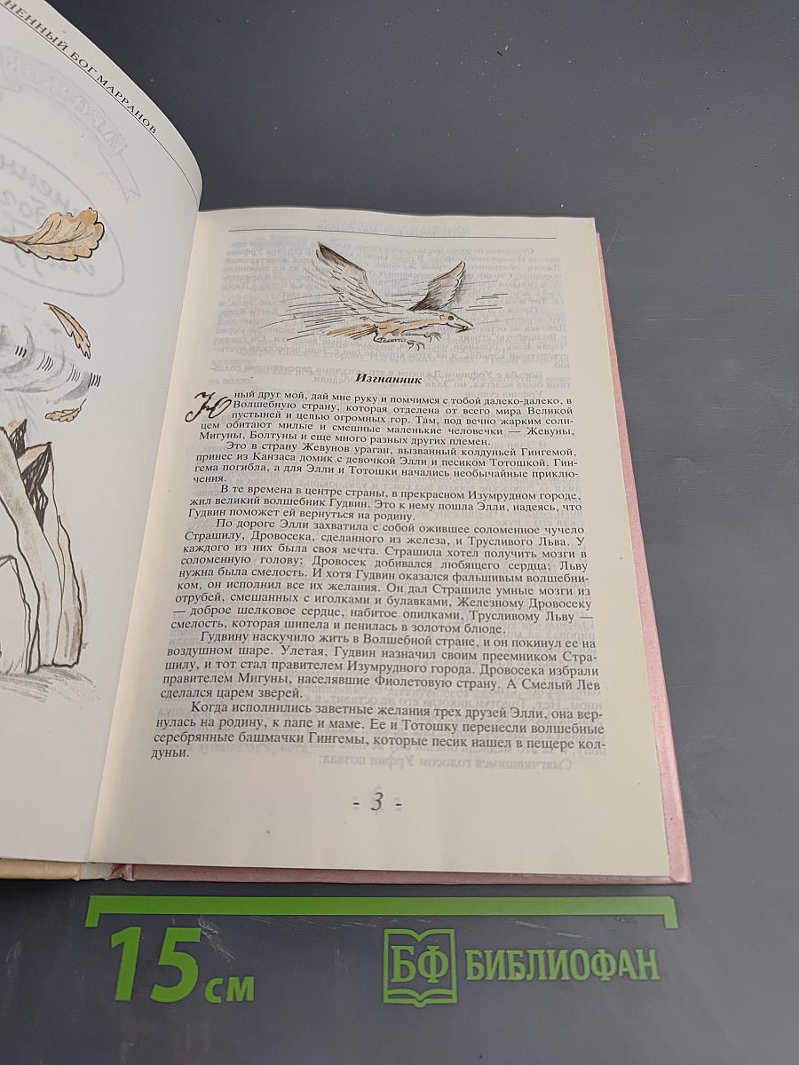 Семь подземных королей. Огненный бог Марранов