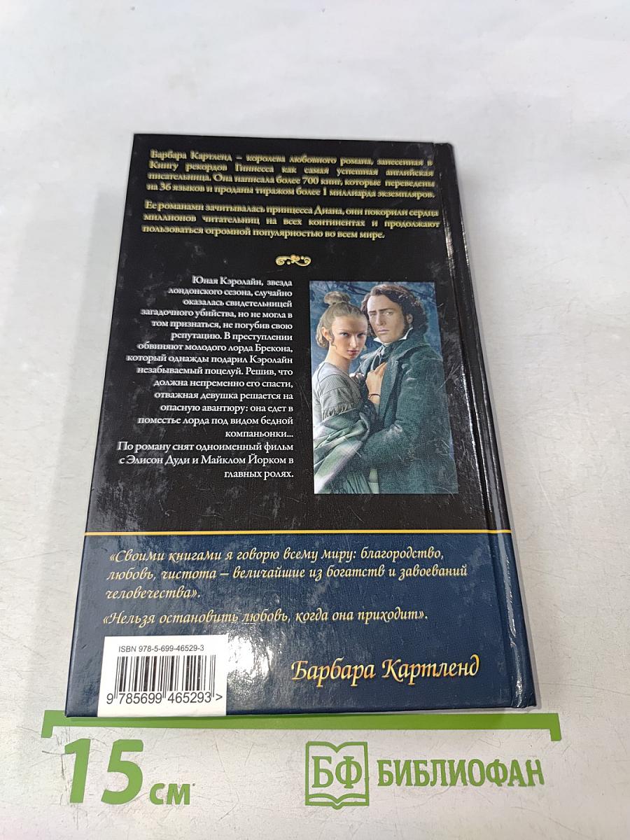 Дуэль сердец