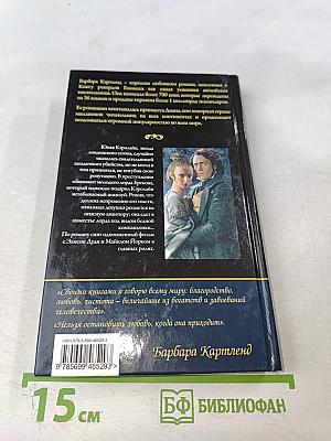 Дуэль сердец