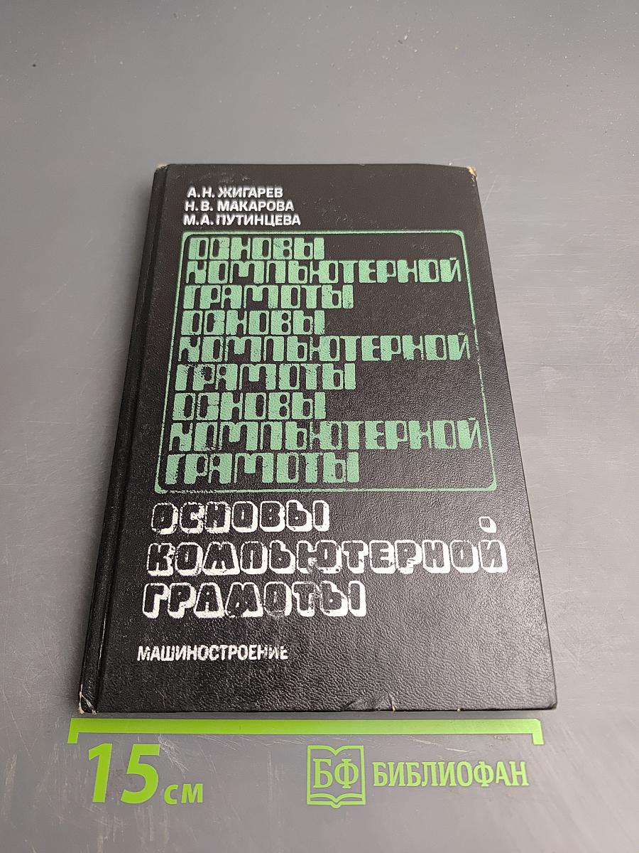 Основы компьютерной грамоты
