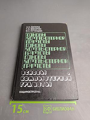 Основы компьютерной грамоты