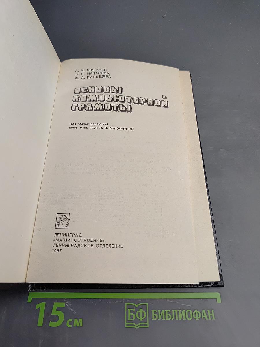 Основы компьютерной грамоты