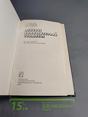 Основы компьютерной грамоты