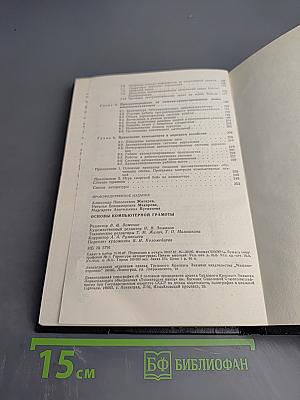 Основы компьютерной грамоты