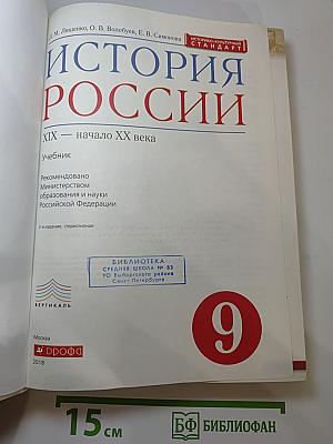 История России XIX — начало XX века (9 класс)