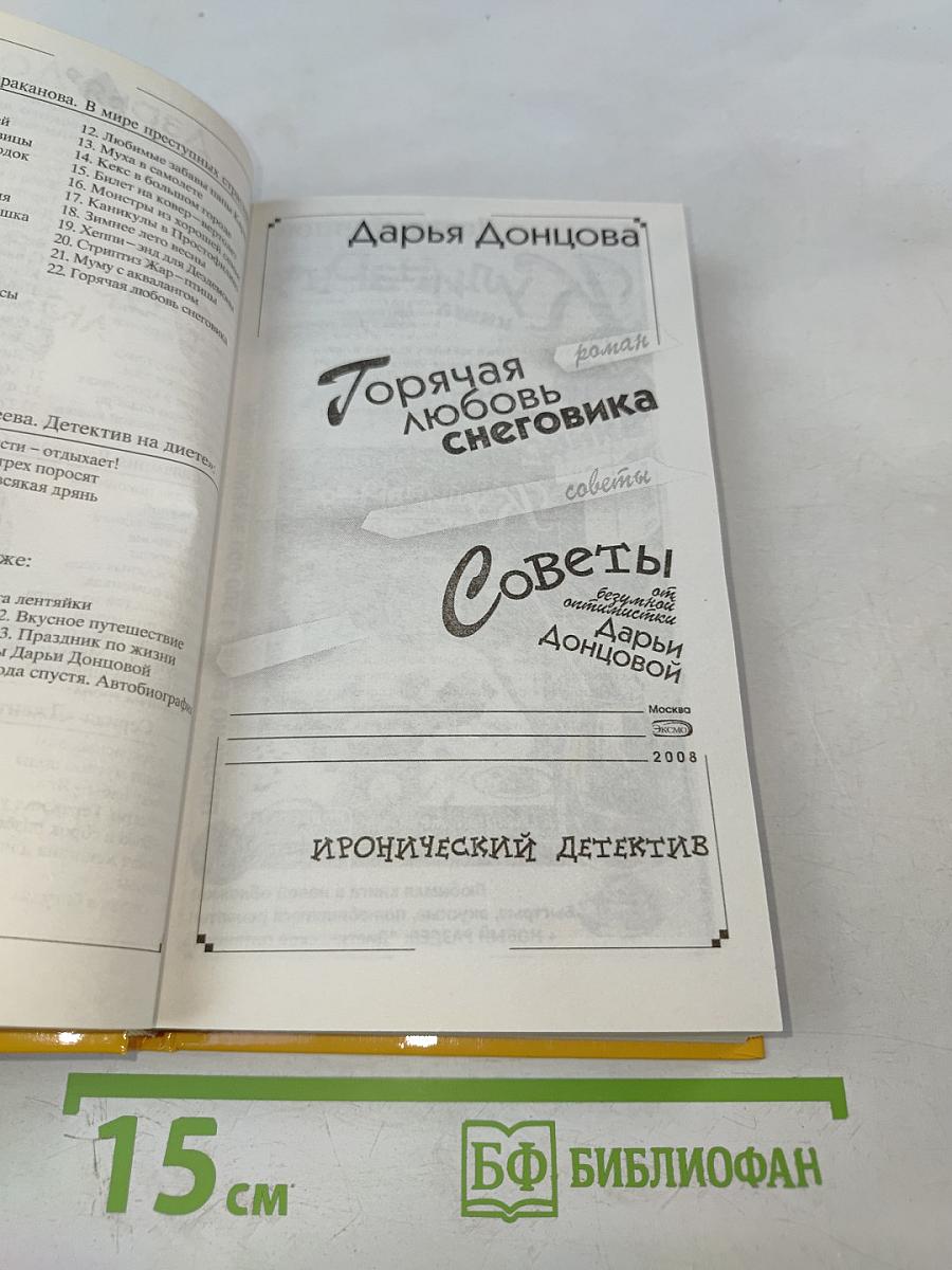 Горячая любовь снеговика