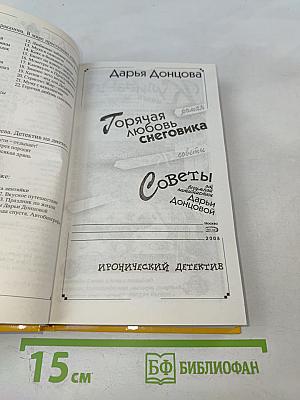 Горячая любовь снеговика