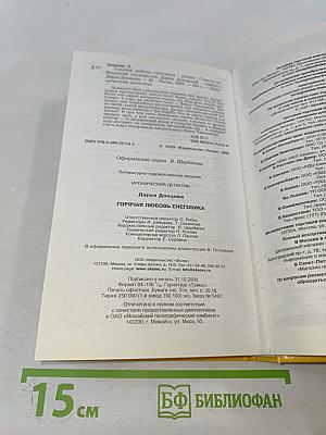 Горячая любовь снеговика