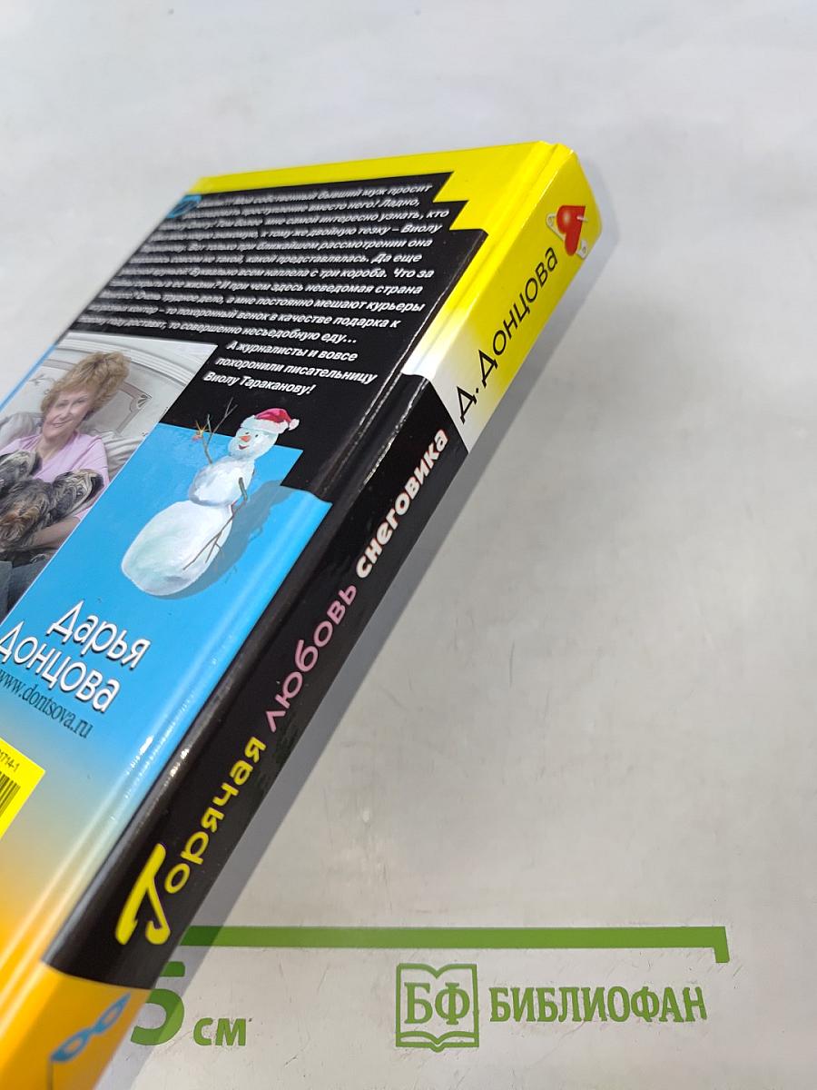 Горячая любовь снеговика