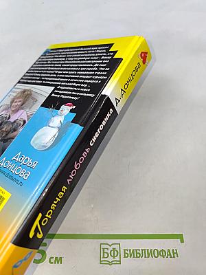 Горячая любовь снеговика