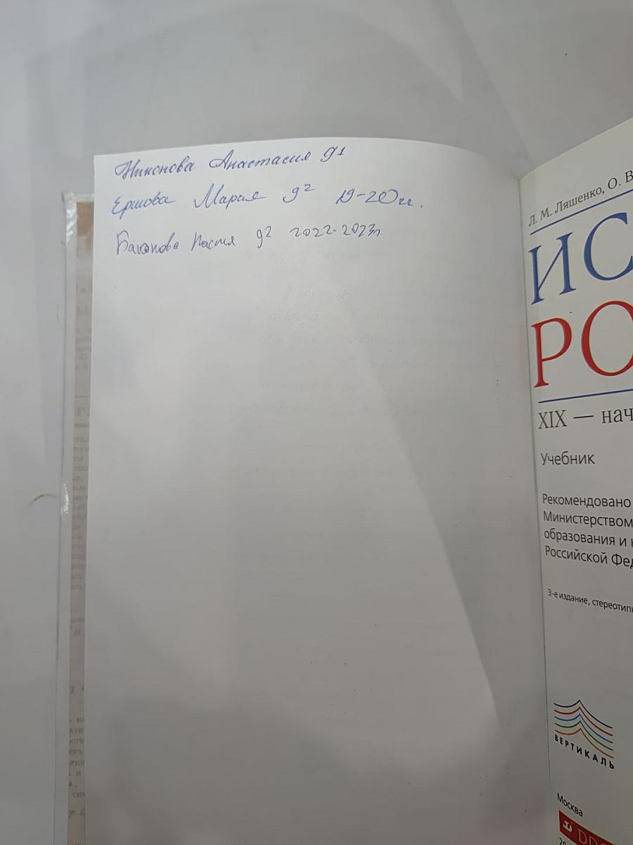 История России XIX — начало XX века (9 класс)