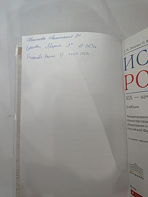 История России XIX — начало XX века (9 класс)