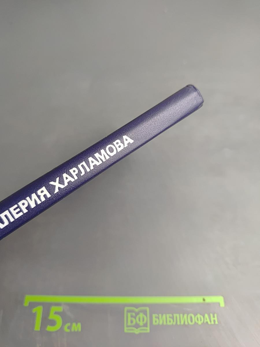 Три скорости Валерия Харламова