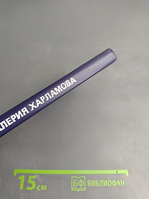 Три скорости Валерия Харламова