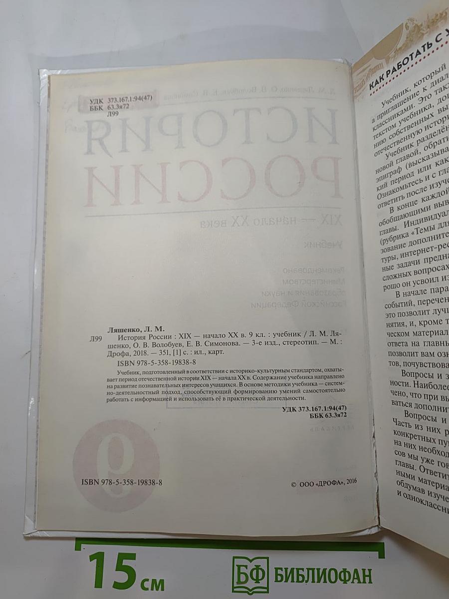 История России XIX — начало XX века (9 класс)