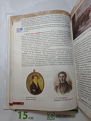История России XIX — начало XX века (9 класс)