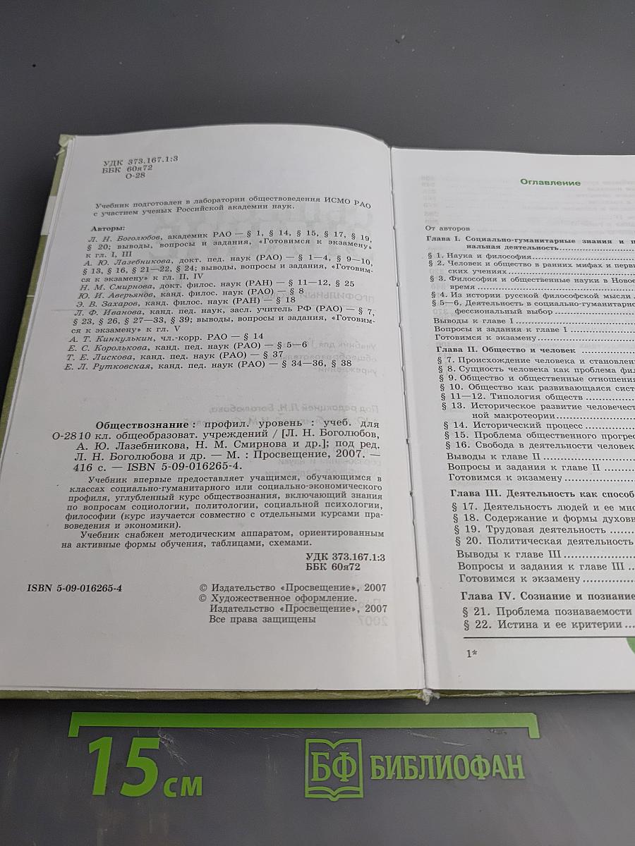 Обществознание 10. Профильный уровень. Учебник для 10 класса