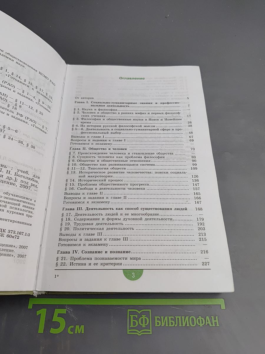 Обществознание 10. Профильный уровень. Учебник для 10 класса