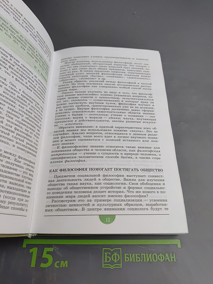 Обществознание 10. Профильный уровень. Учебник для 10 класса