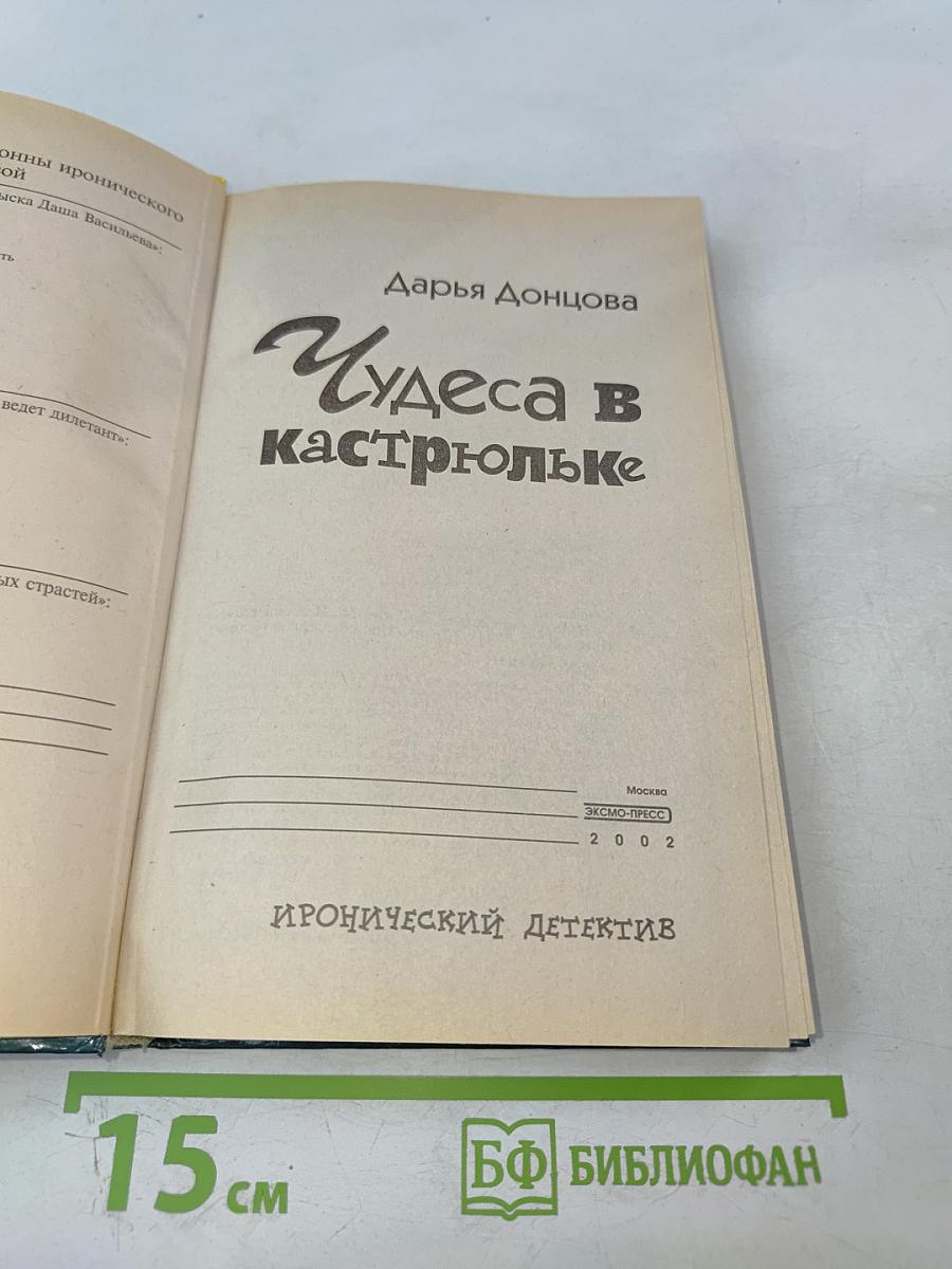 Чудеса в кастрюльке
