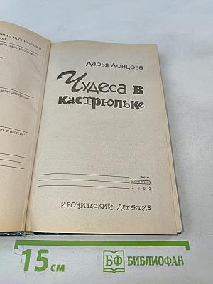 Чудеса в кастрюльке