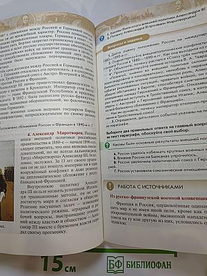 История России XIX — начало XX века (9 класс)