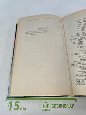 Чудеса в кастрюльке