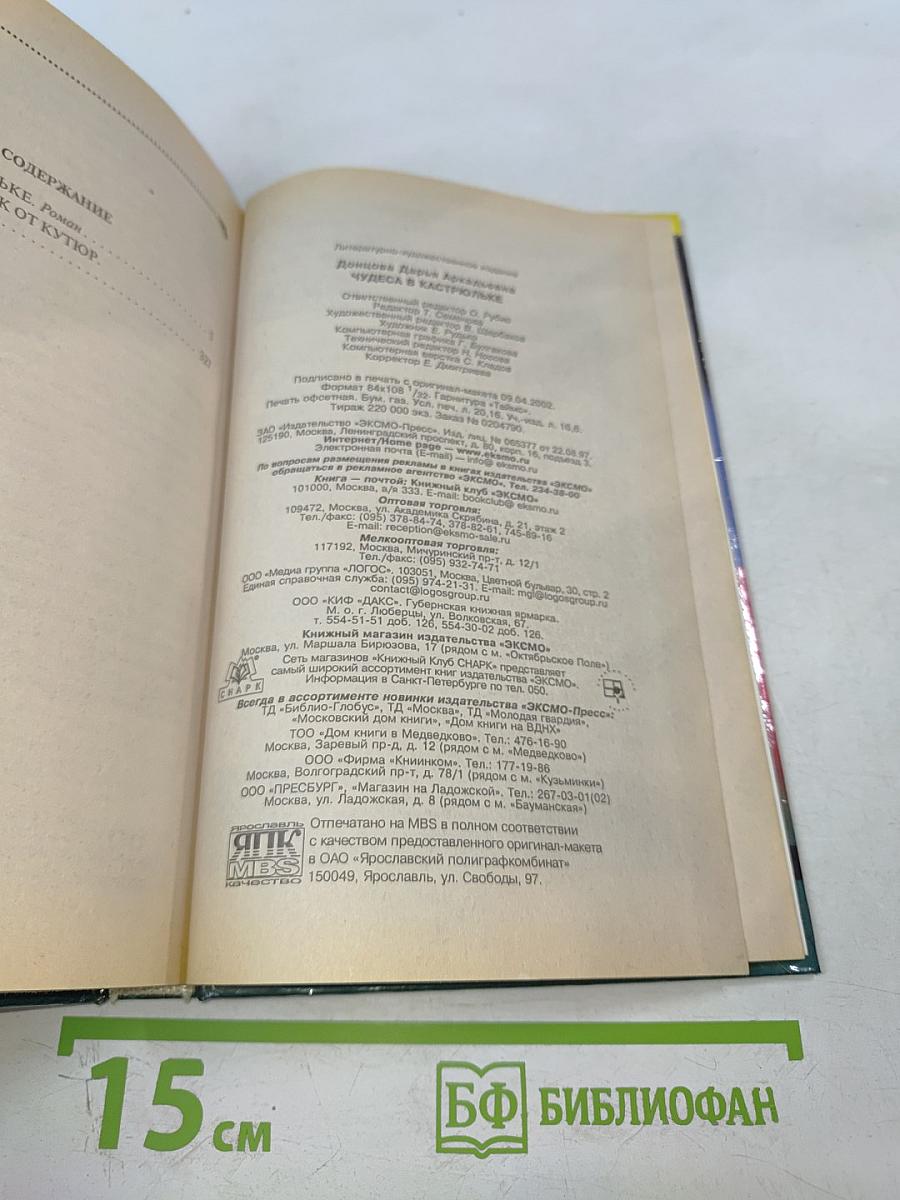 Чудеса в кастрюльке