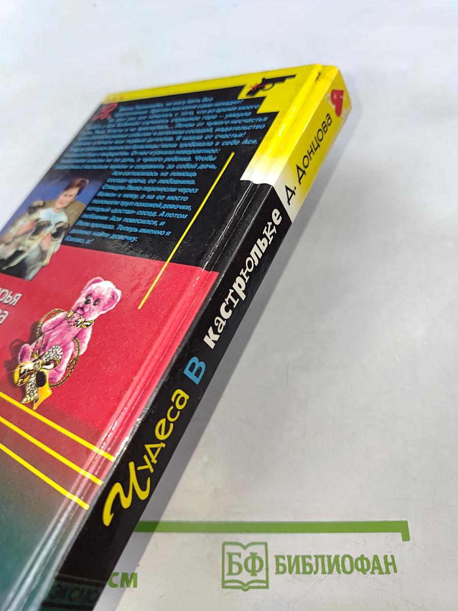 Чудеса в кастрюльке