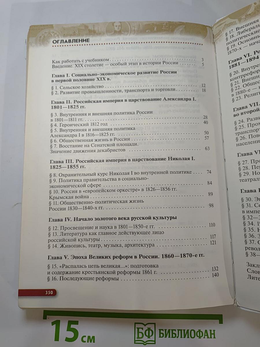 История России XIX — начало XX века (9 класс)