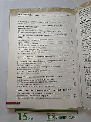 История России XIX — начало XX века (9 класс)