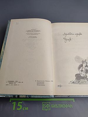 Сад павлиньих сердец