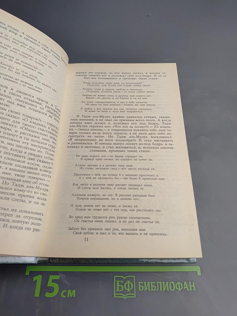 Сад павлиньих сердец