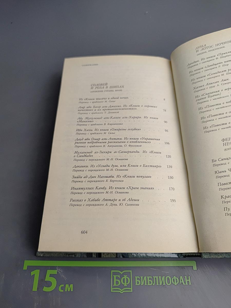 Сад павлиньих сердец