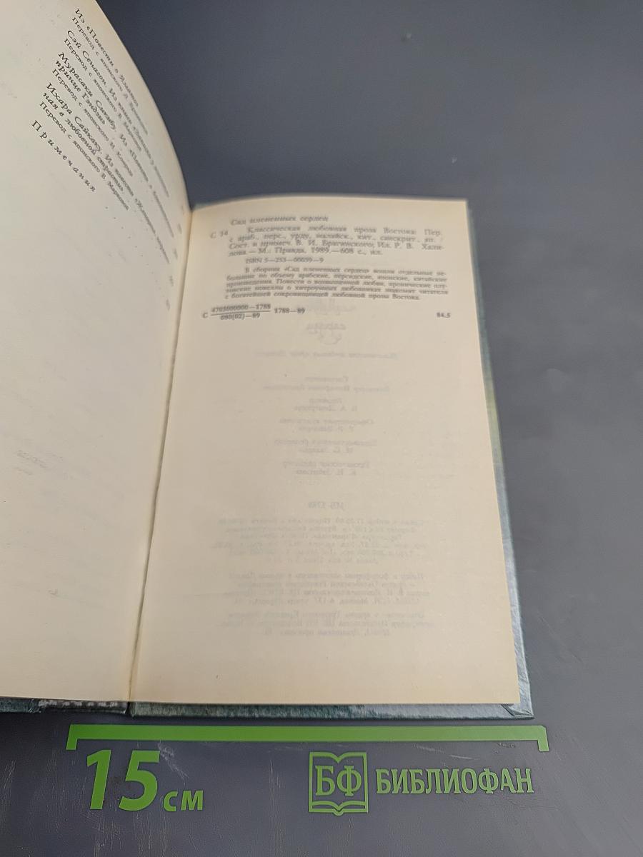 Сад павлиньих сердец