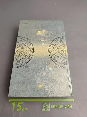 Сад павлиньих сердец