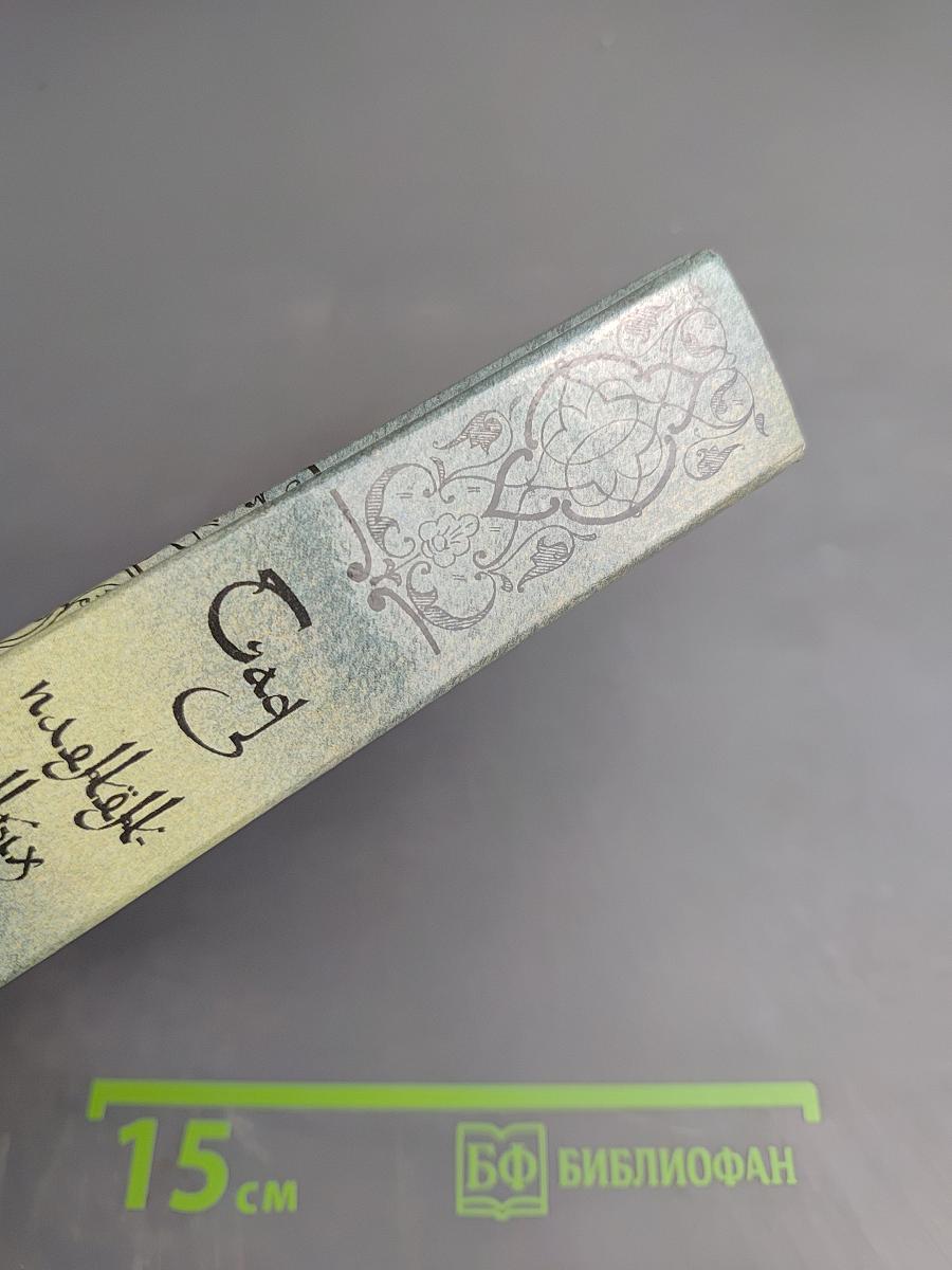 Сад павлиньих сердец