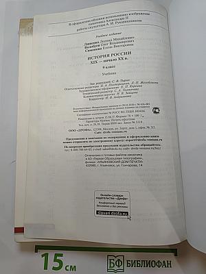 История России XIX — начало XX века (9 класс)