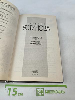 Олигарх с большой Медведицы