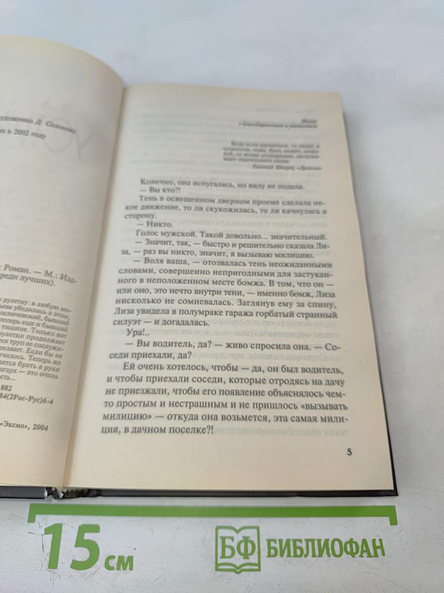 Олигарх с большой Медведицы