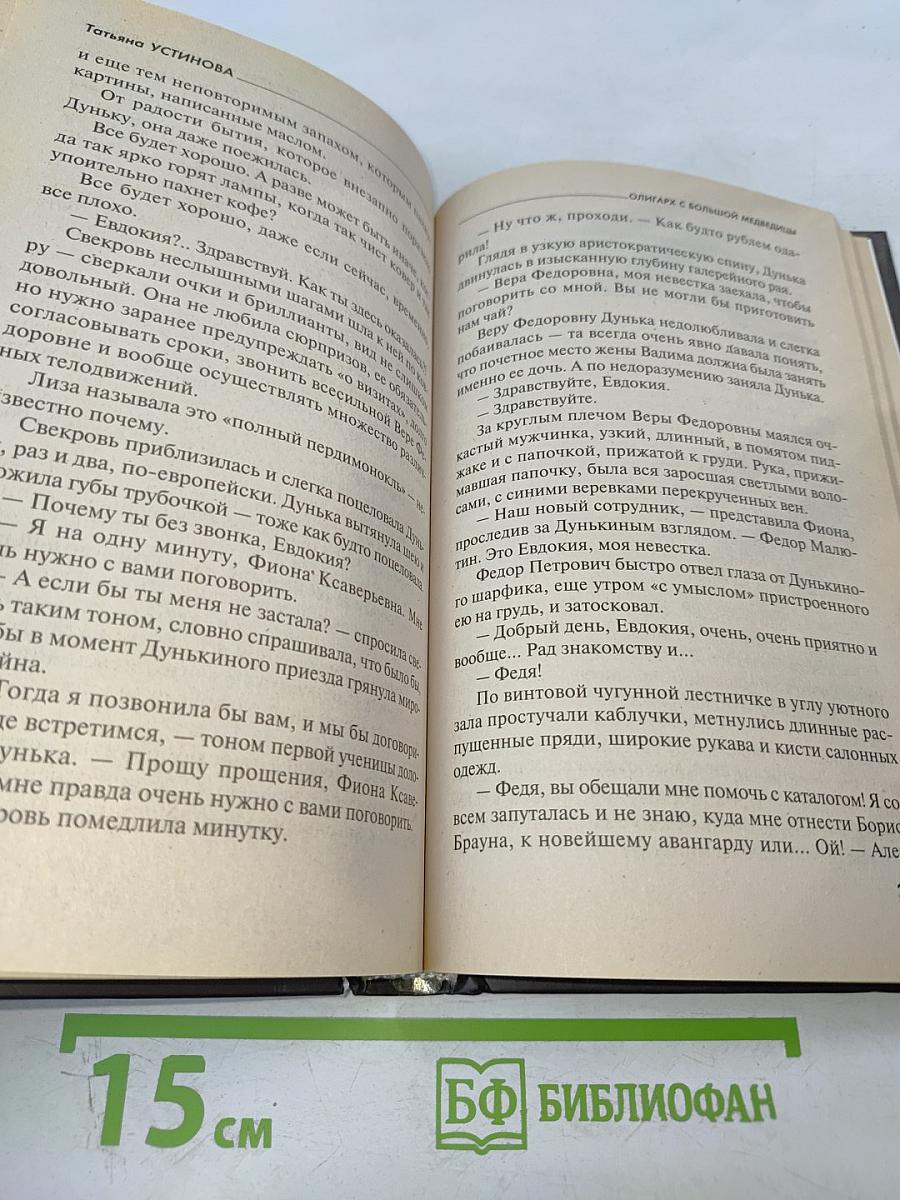 Олигарх с большой Медведицы