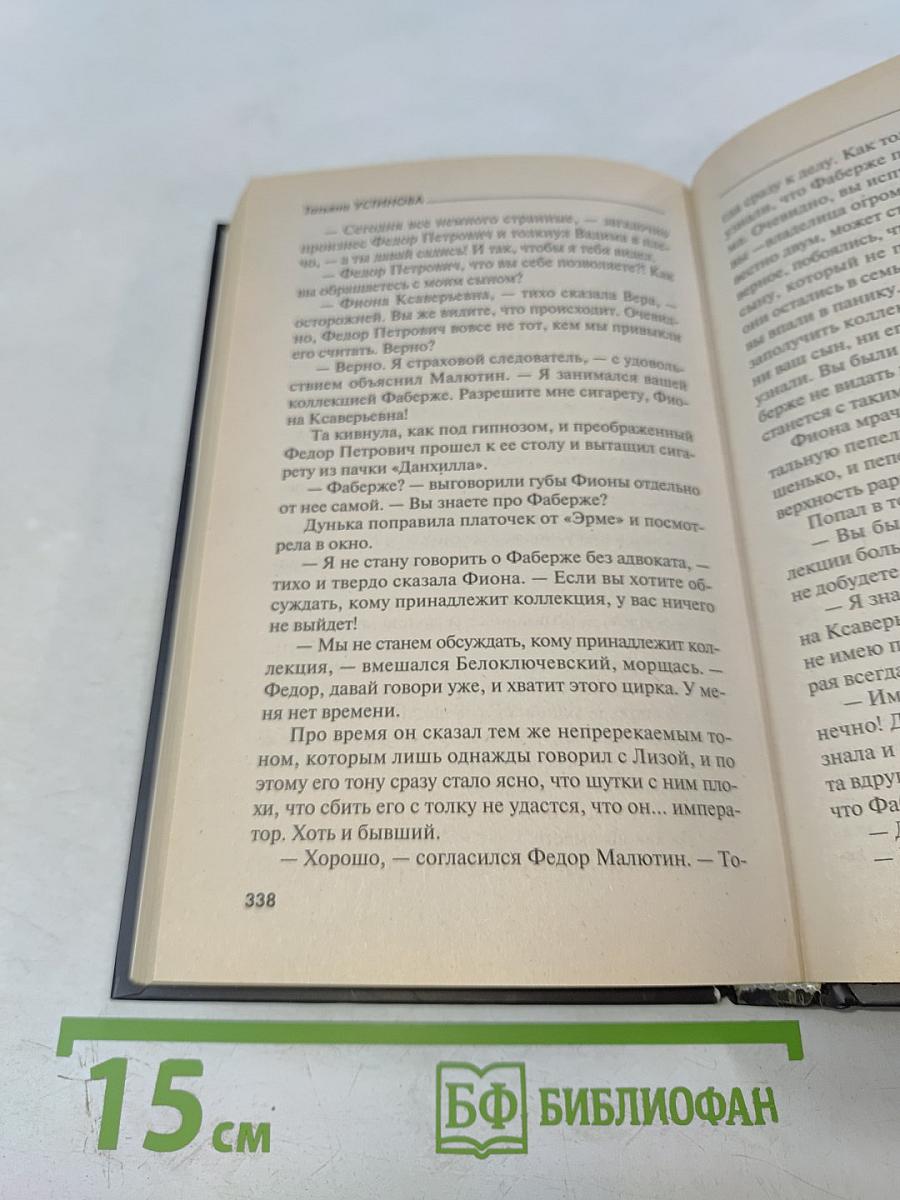 Олигарх с большой Медведицы