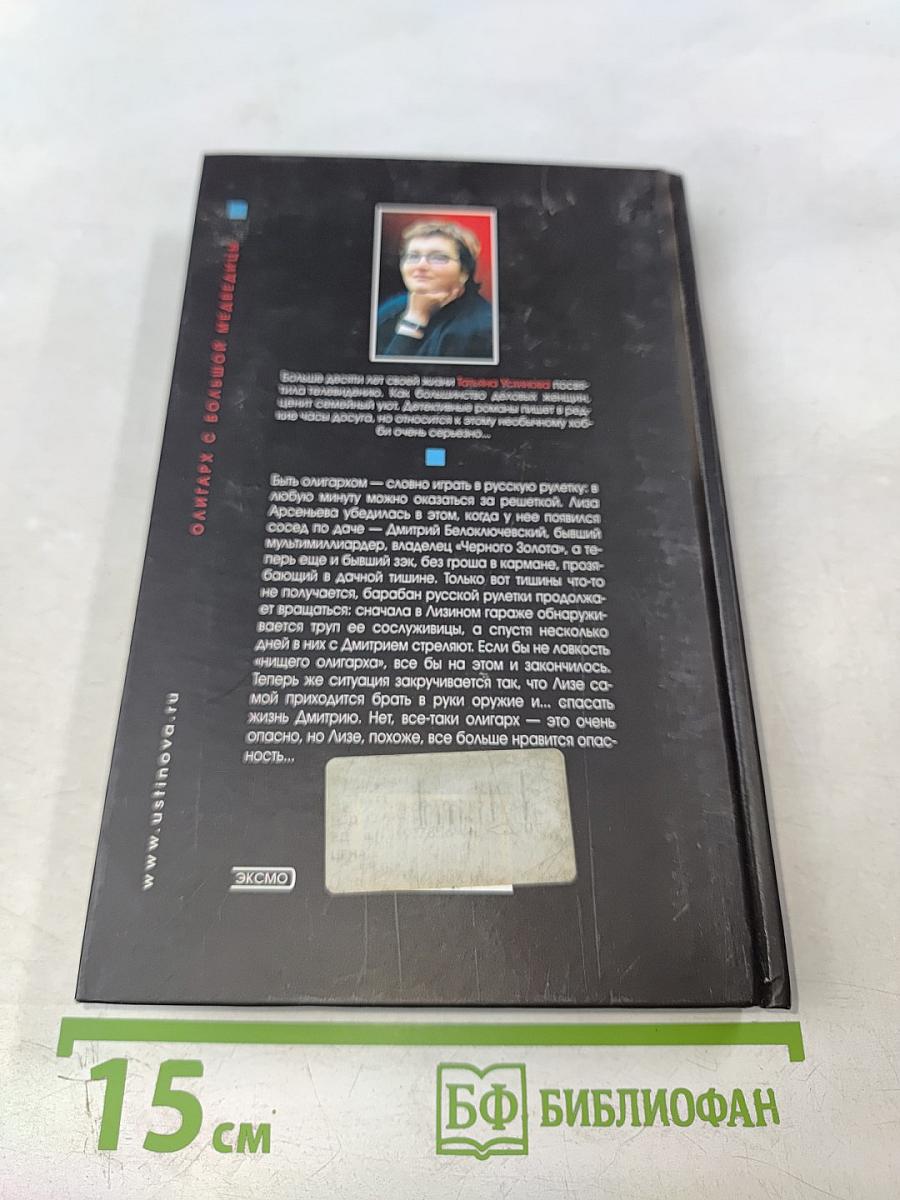 Олигарх с большой Медведицы