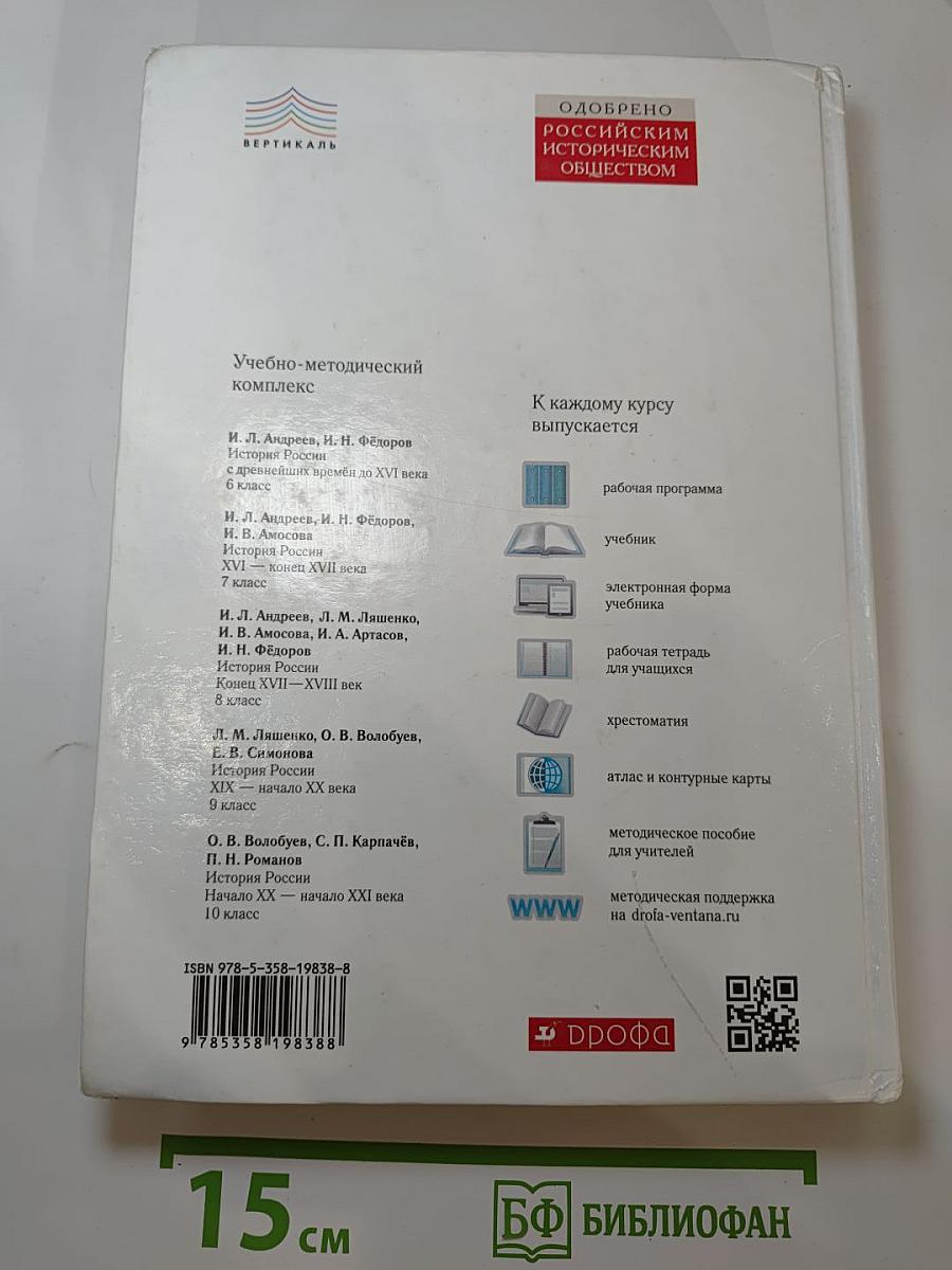 История России XIX — начало XX века (9 класс)