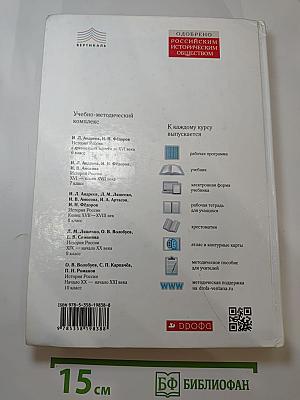 История России XIX — начало XX века (9 класс)