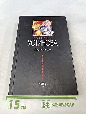 Седьмое небо