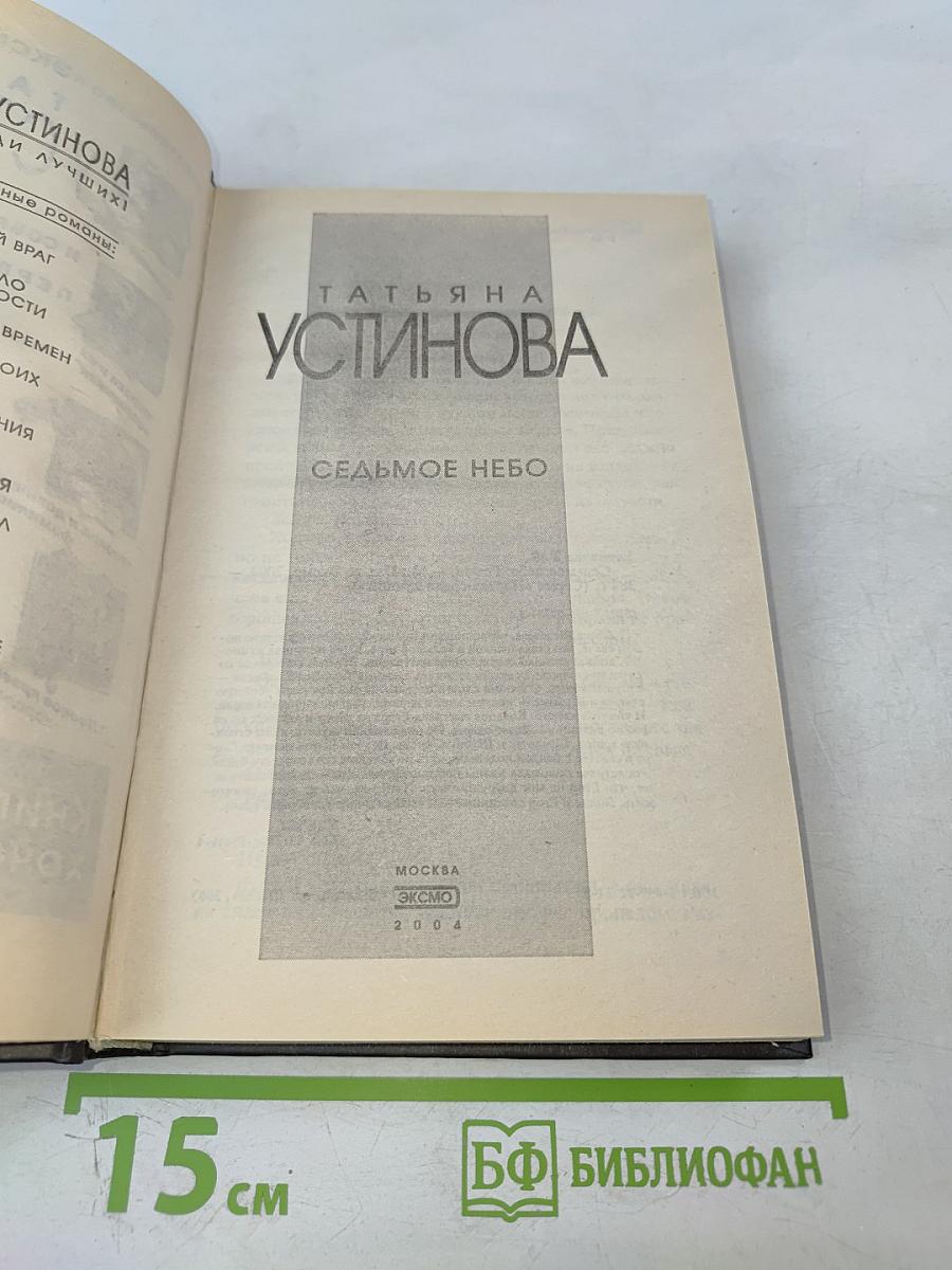 Седьмое небо